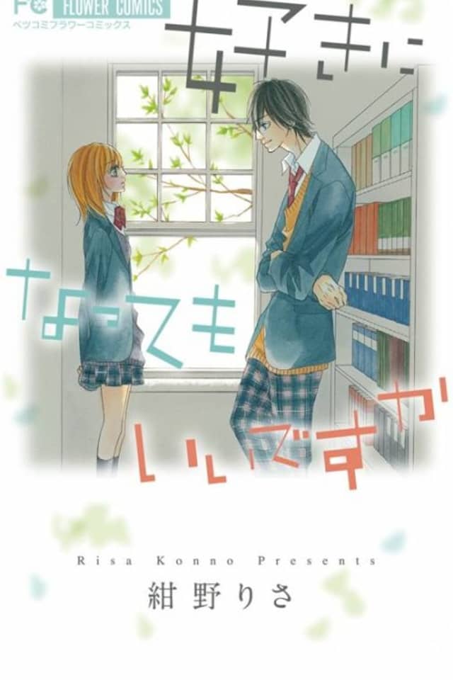 Suki ni Natte mo Ii desu ka