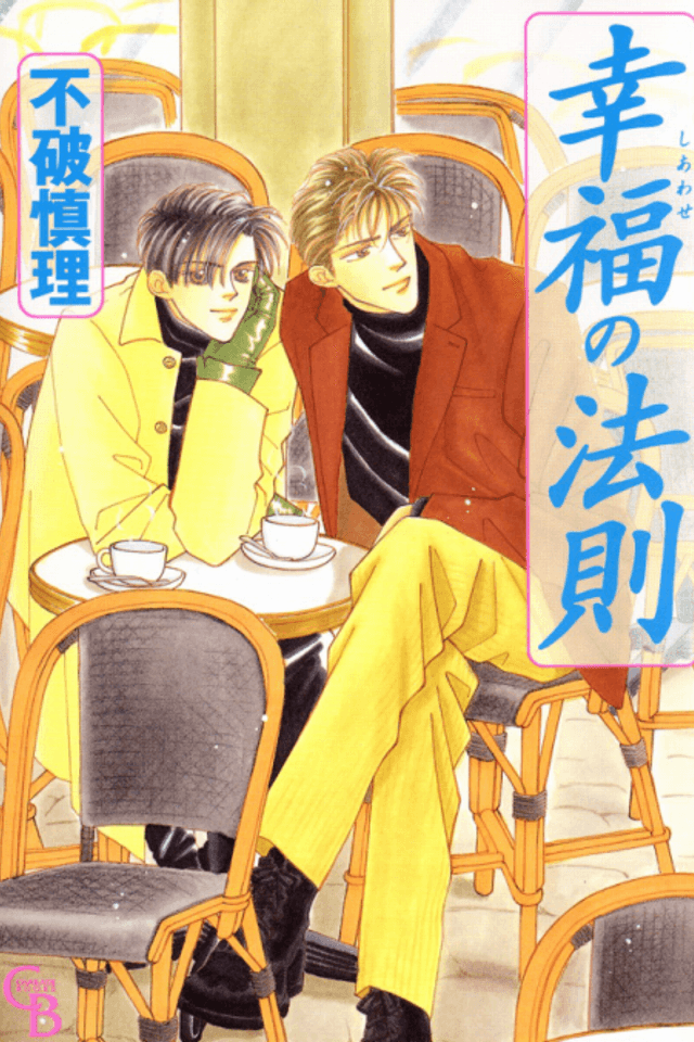 Shiawase no housoku