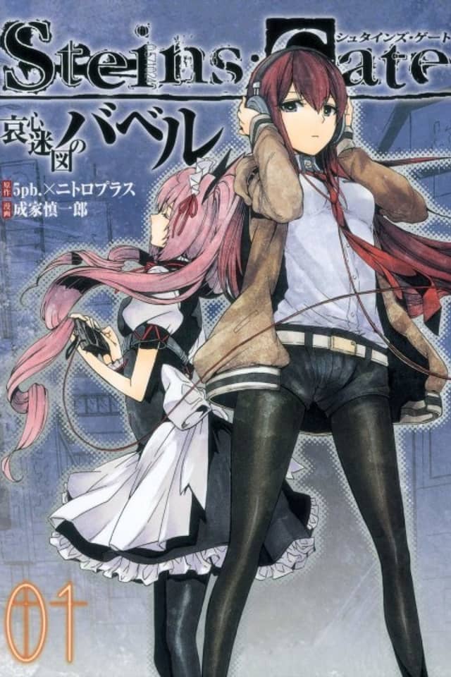 Steins;Gate - Babel of the Grieved Maze