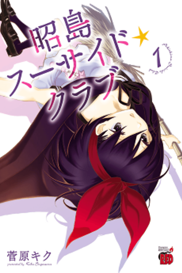 Akishima Suicide Club