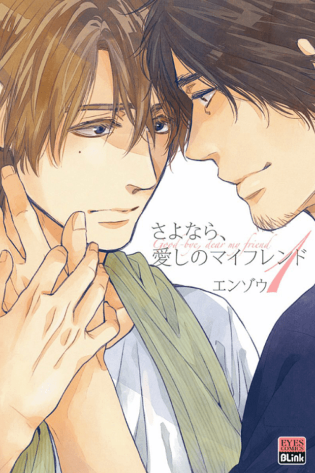 Sayonara, Itoshi no My Friend
