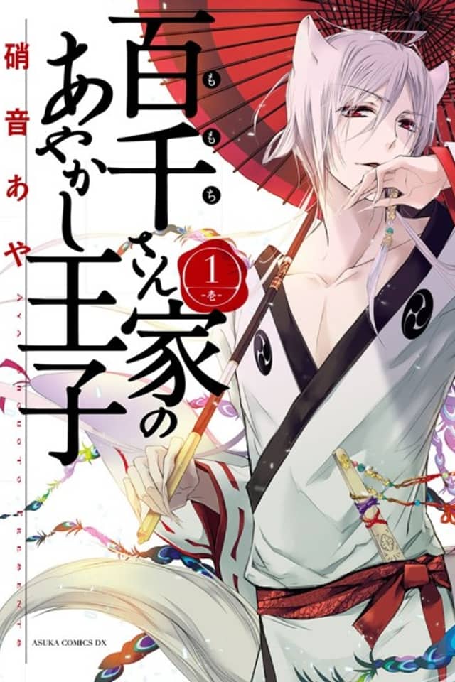 The Demon Prince of Momochi House