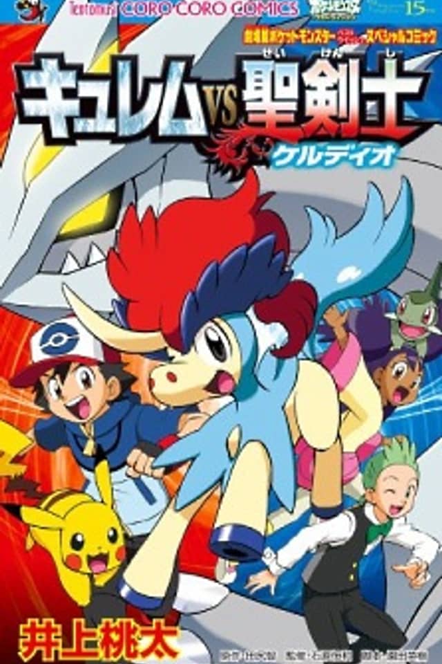 Pokémon the Movie: Kyurem VS. The Sword of Justice
