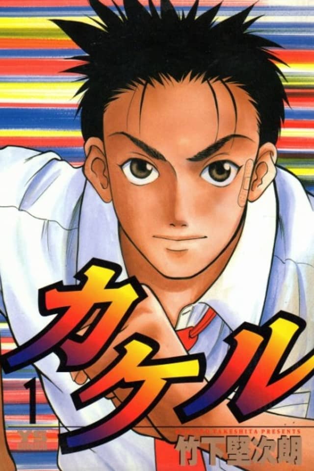 Kakeru