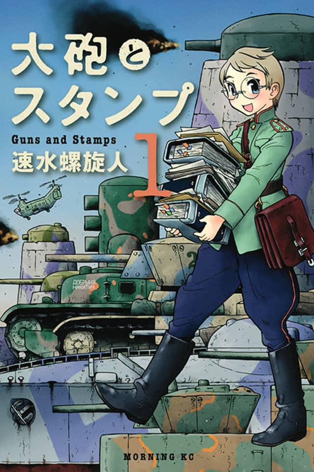 Guns and Stamps