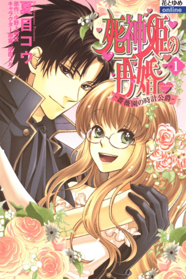 Shinigami Hime no Saikon -Baraen no Tokei Koushaku-