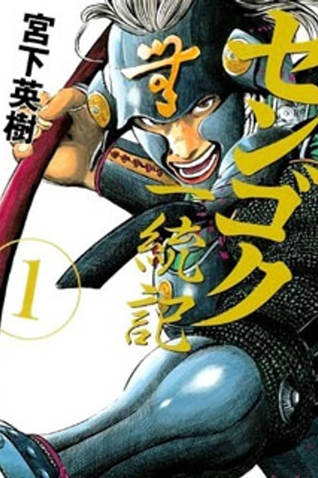 Sengoku Ittouki