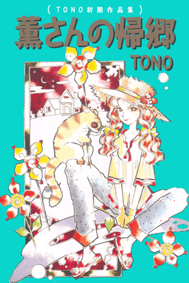 Kaoru-san no Kikyou