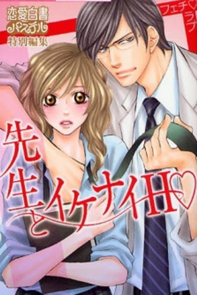 Having Sex with my Teacher