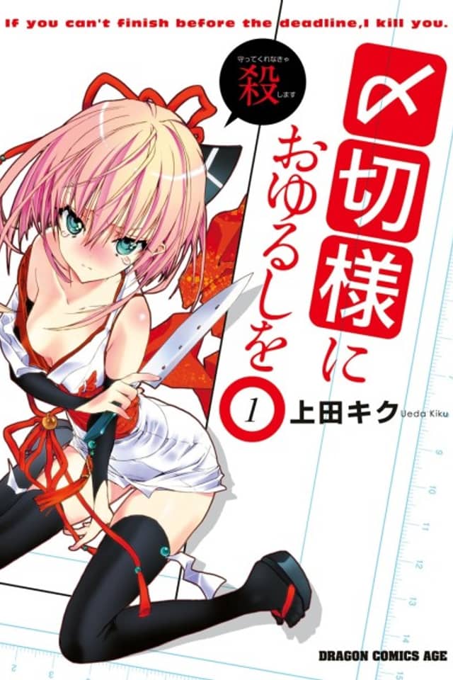 Forgiveness from Deadline-sama