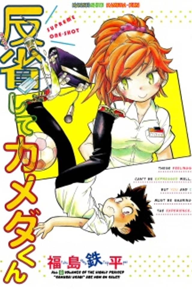 Hanseishite Kameda-kun