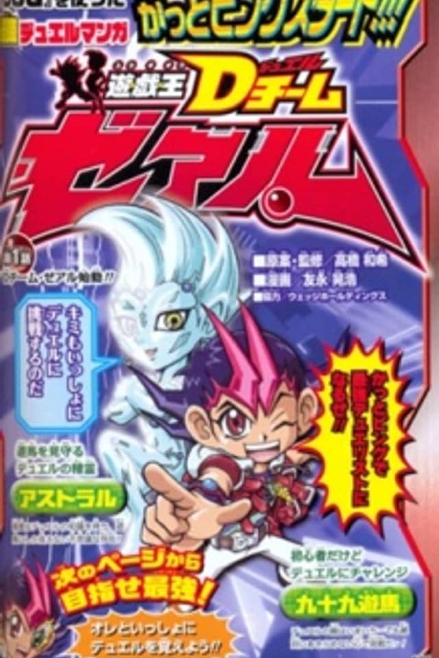Yu☆Gi☆Oh! D Team ZEXAL
