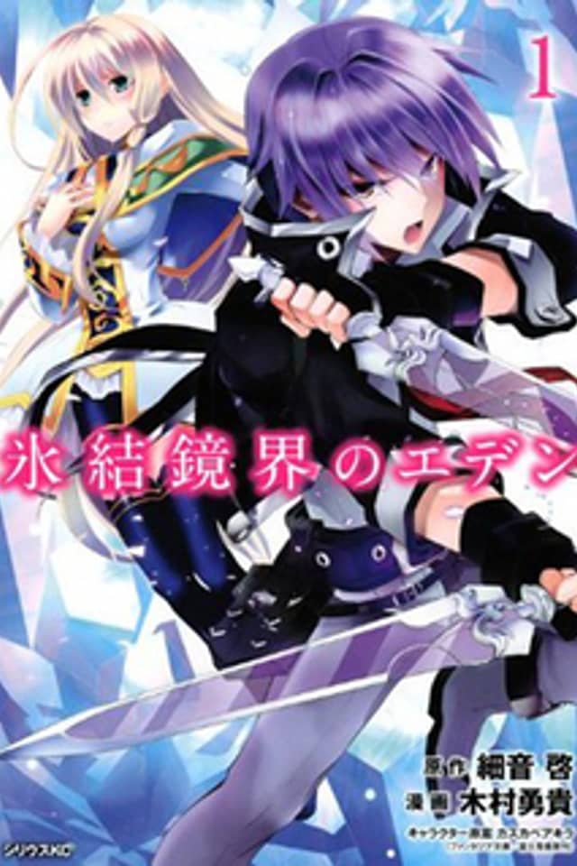 Hyouketsu Kyoukai no Eden