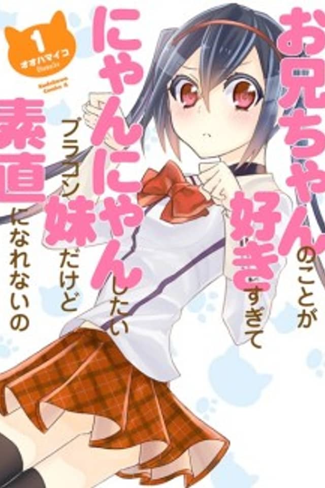 Oniichan no Koto ga Suki Sugite Nyan Nyan Shitai Brocon Imouto dakedo Sunao ni Narenai no