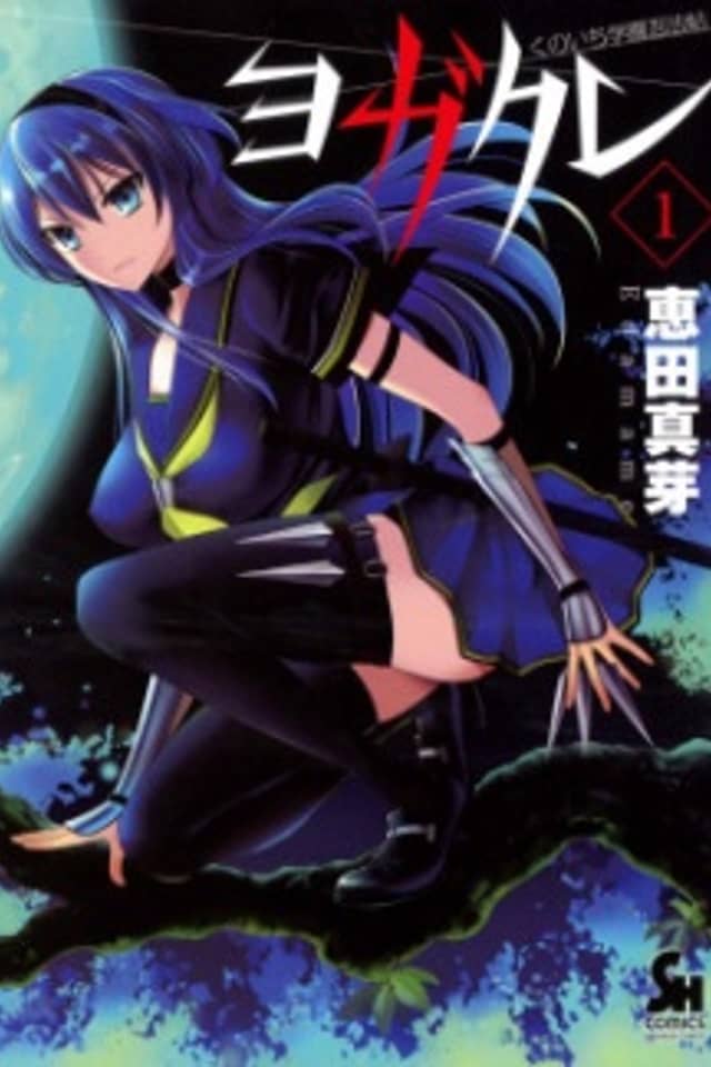 Kunoichi Gakuen Ninpouchou - Yogakure