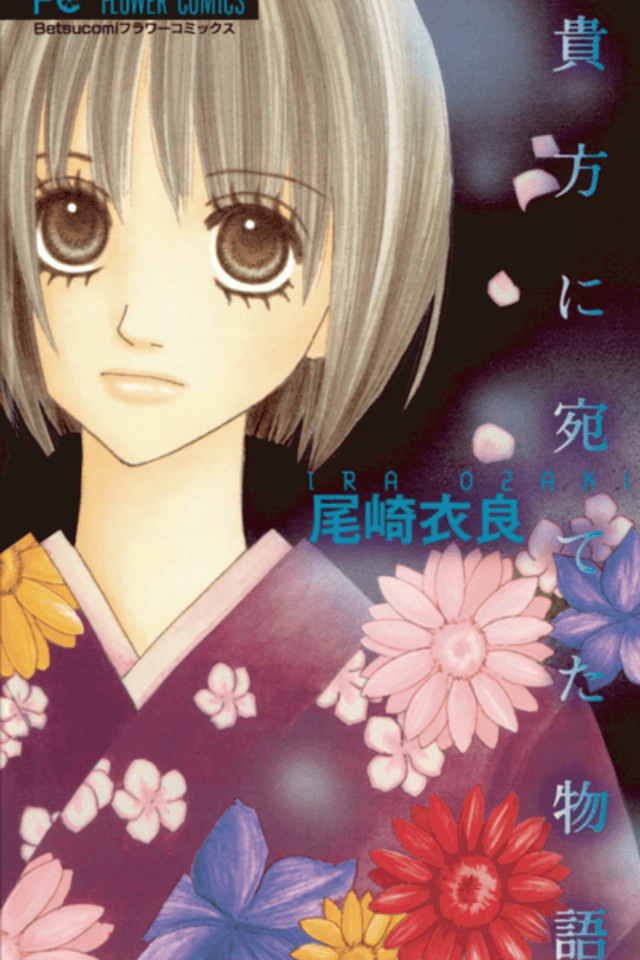 Anata ni Ateta Monogatari