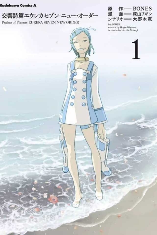 Psalms of Planets Eureka seveN: New Order