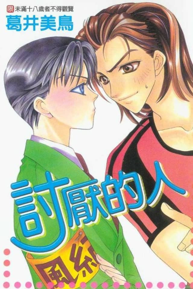 Daikirai!