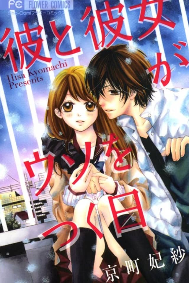 Kare to Kanojo ga Uso o Tsuku Hi