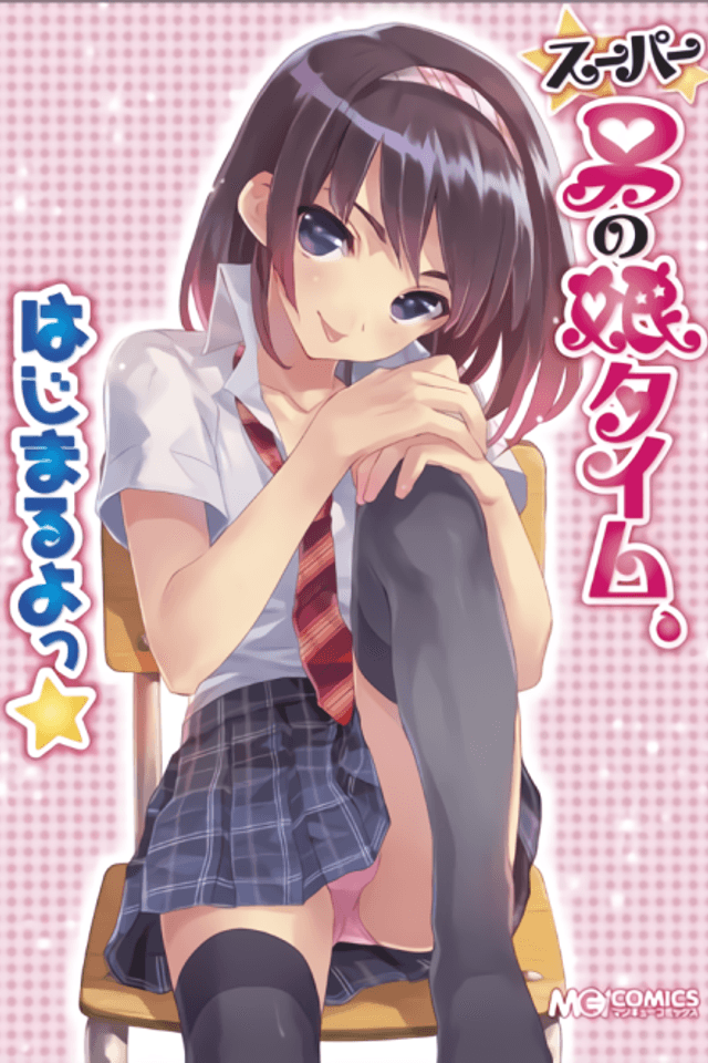 Super Otoko no Ko Time, Hajimaru yo★
