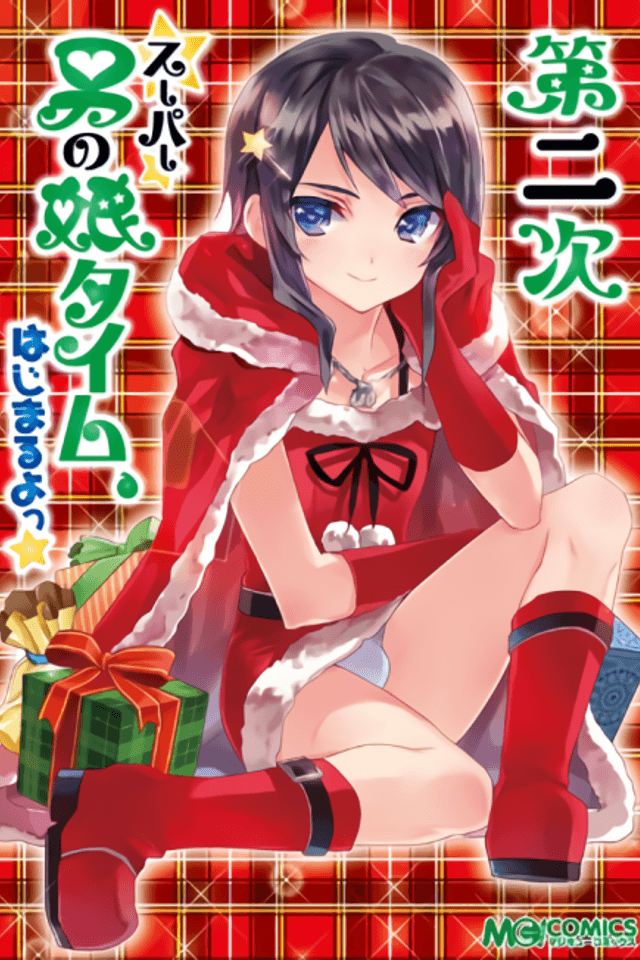 Dai Ni Ji Super Otoko no Ko Time, Hajimaru yo★