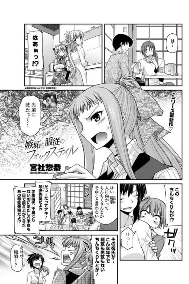 Shitto to Fukujuu no Foxtail