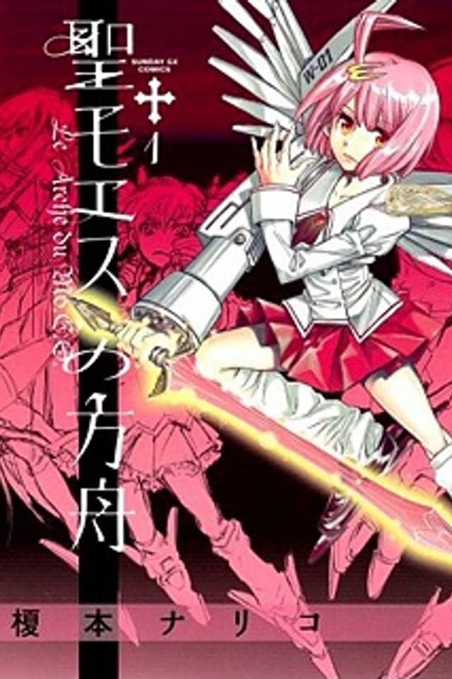 Sei Moesu no Hakobune