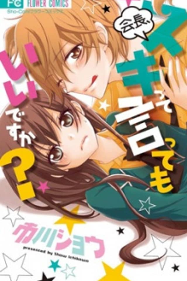 Kaichou, Sukitte Itte mo Ii desu ka?
