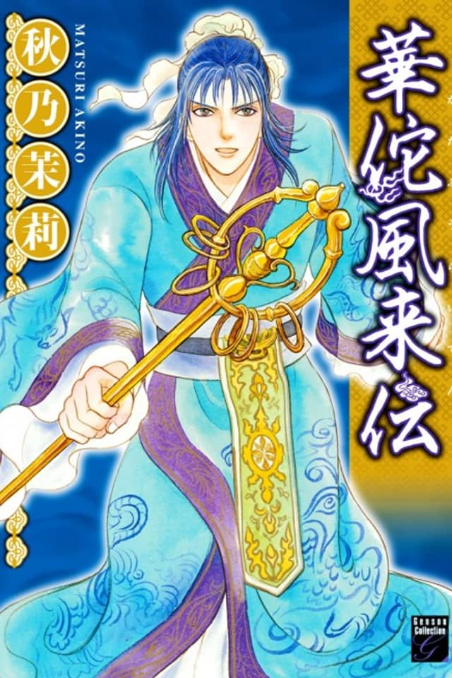 The Journey of Hua Tuo