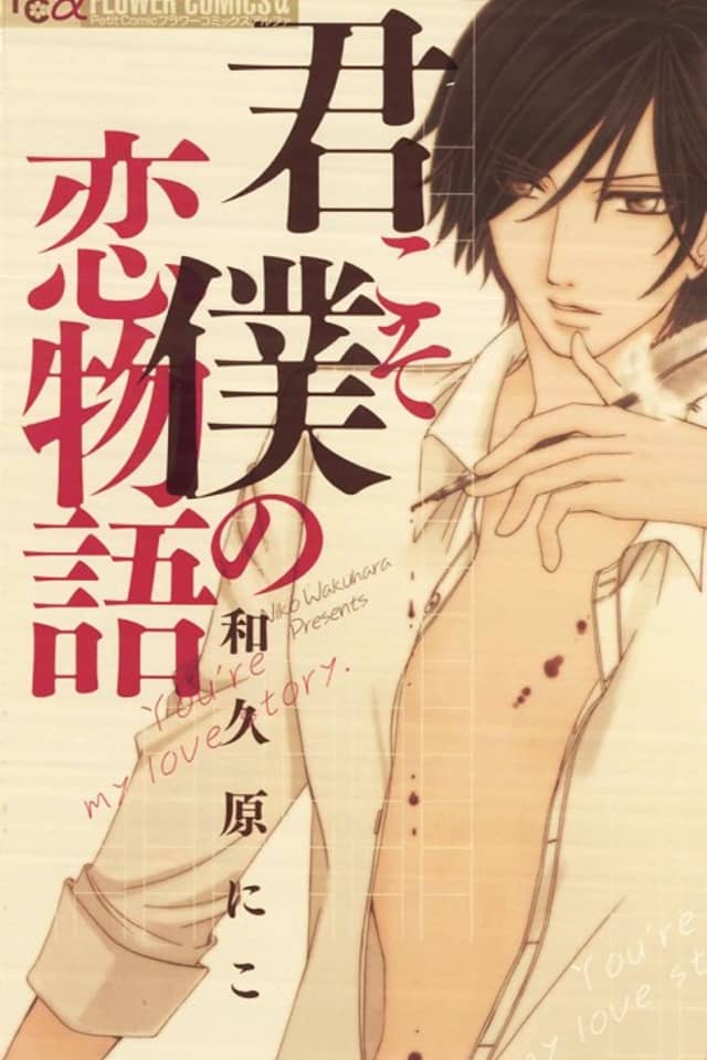 Kimi koso Boku no Koi Monogatari