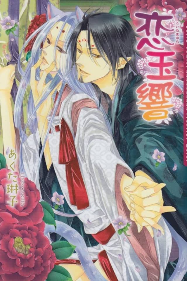 Koi Tamayura