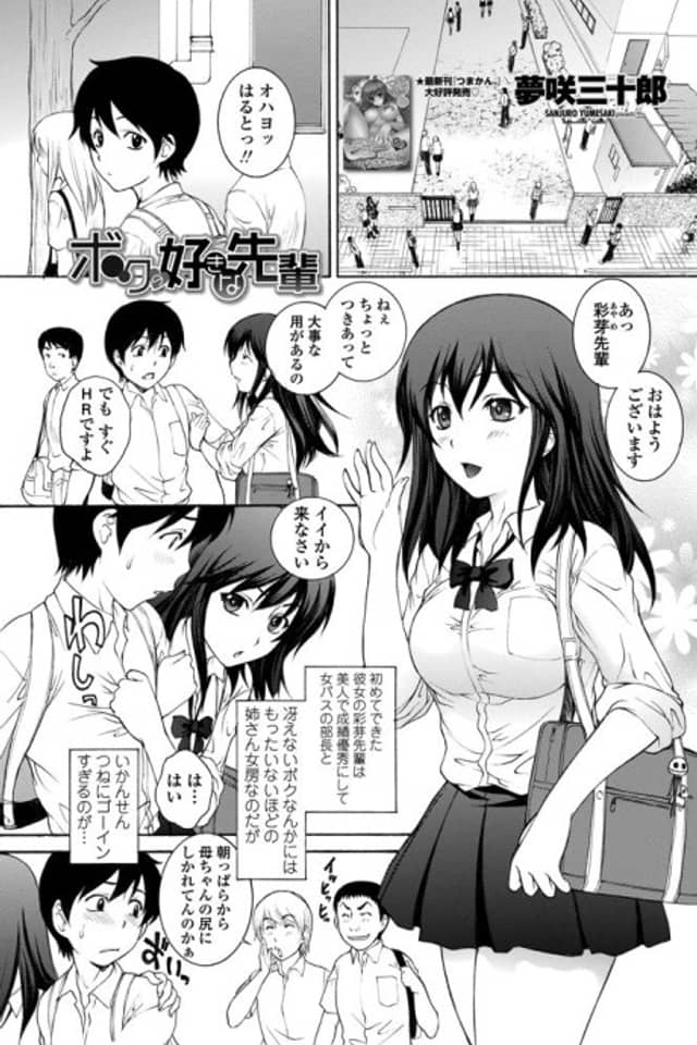 Boku no Suki na Senpai