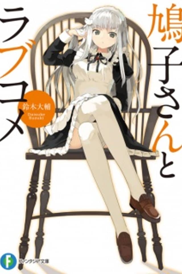 Hatoko-san to Love Kome