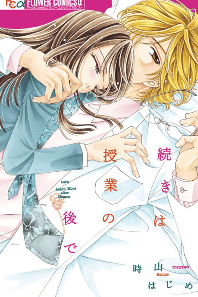 Tsuzuki wa Jugyou no Ato de