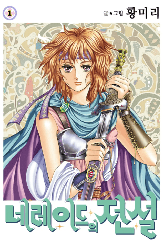 Legend of Nereid