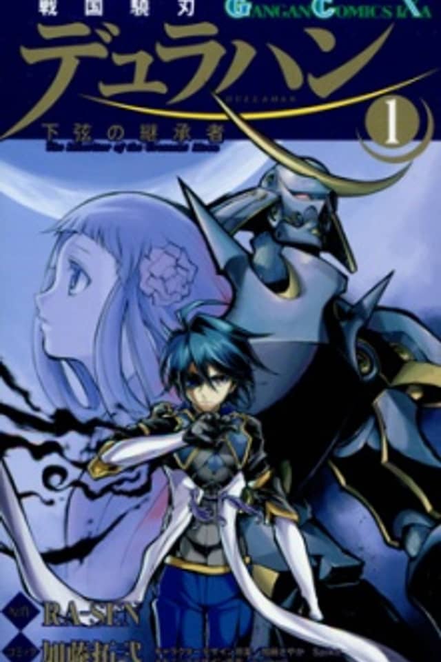 Sengoku Gyouha Dullahan: Kagen no Keishousha