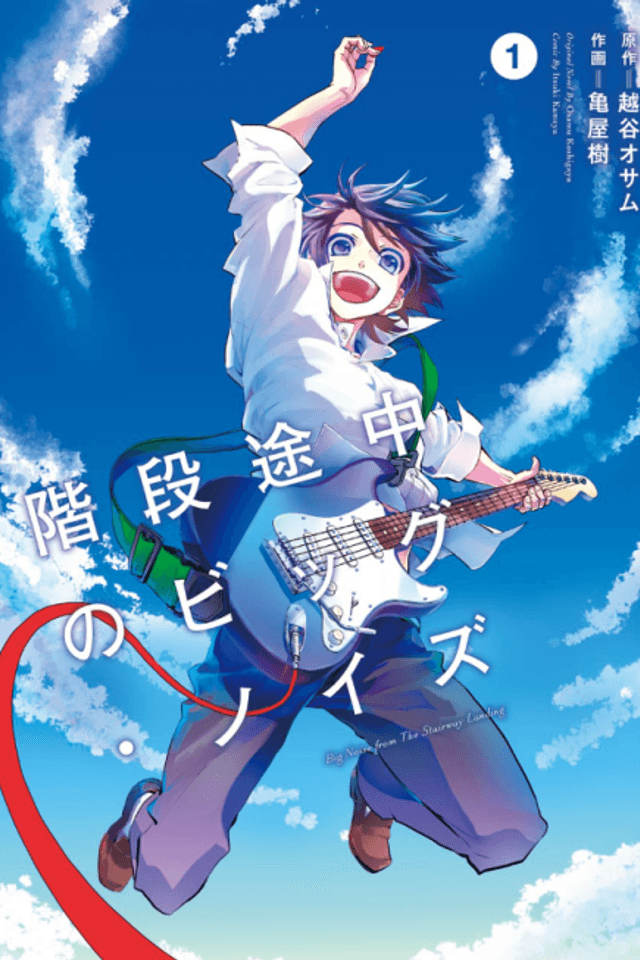 Kaidan Tochuu no Big Noise