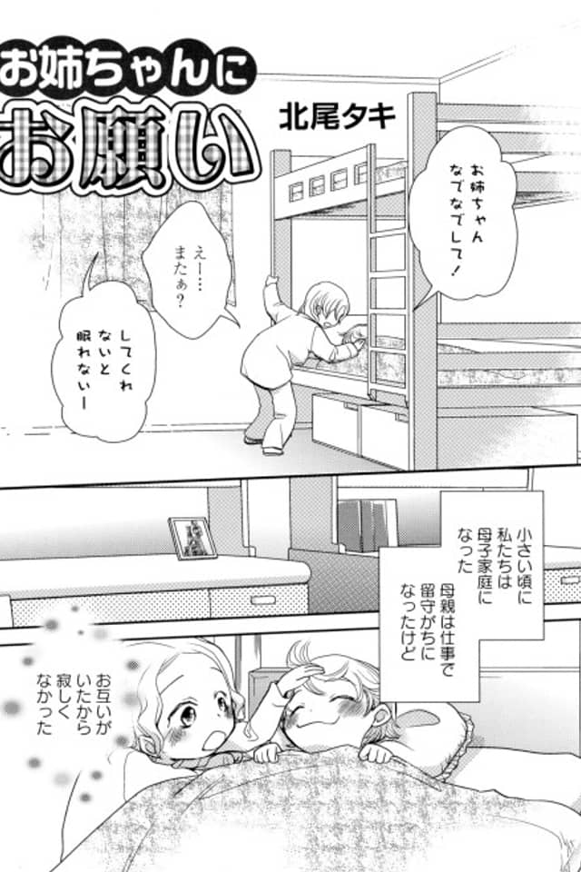 Onee-chan ni Onegai