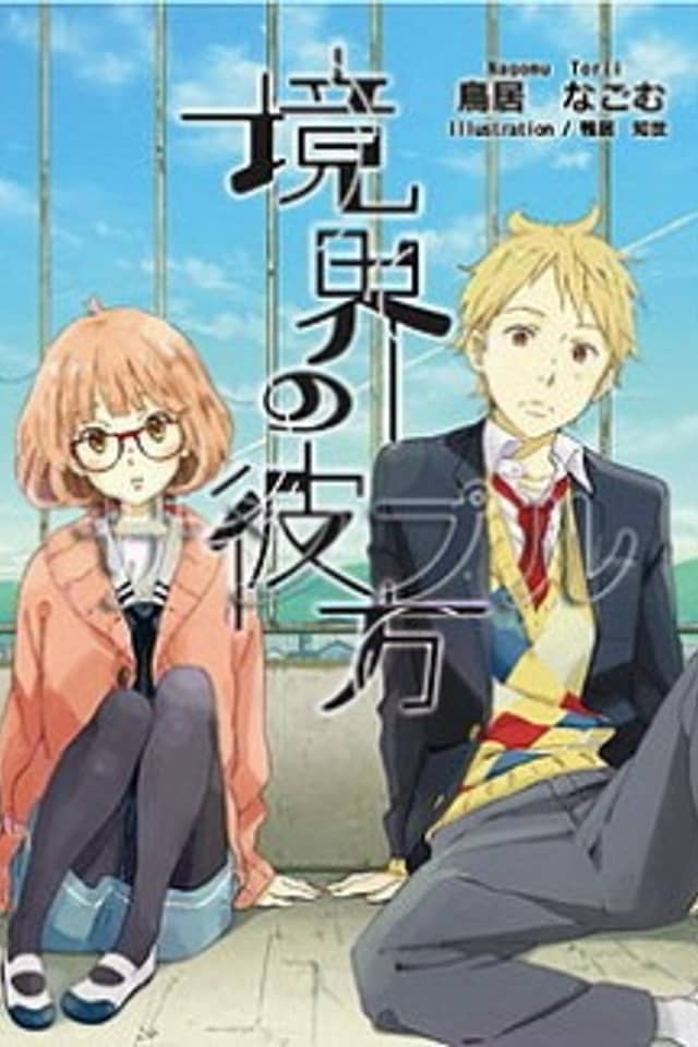 Kyoukai no Kanata