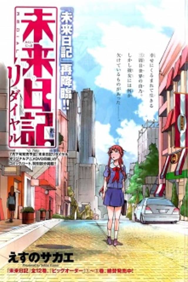 Mirai Nikki Redial