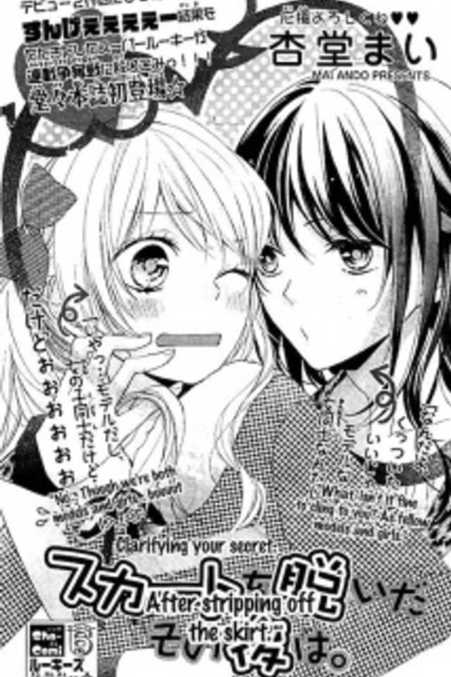 Skirt wo Nuida Sono Ato wa.