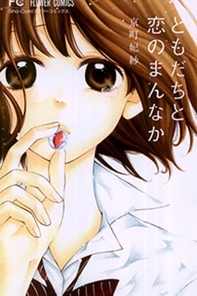 Tomodachi to Koi no Mannaka