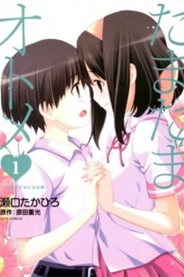 Balls Balls Maiden - When a Boy Becomes a Girl