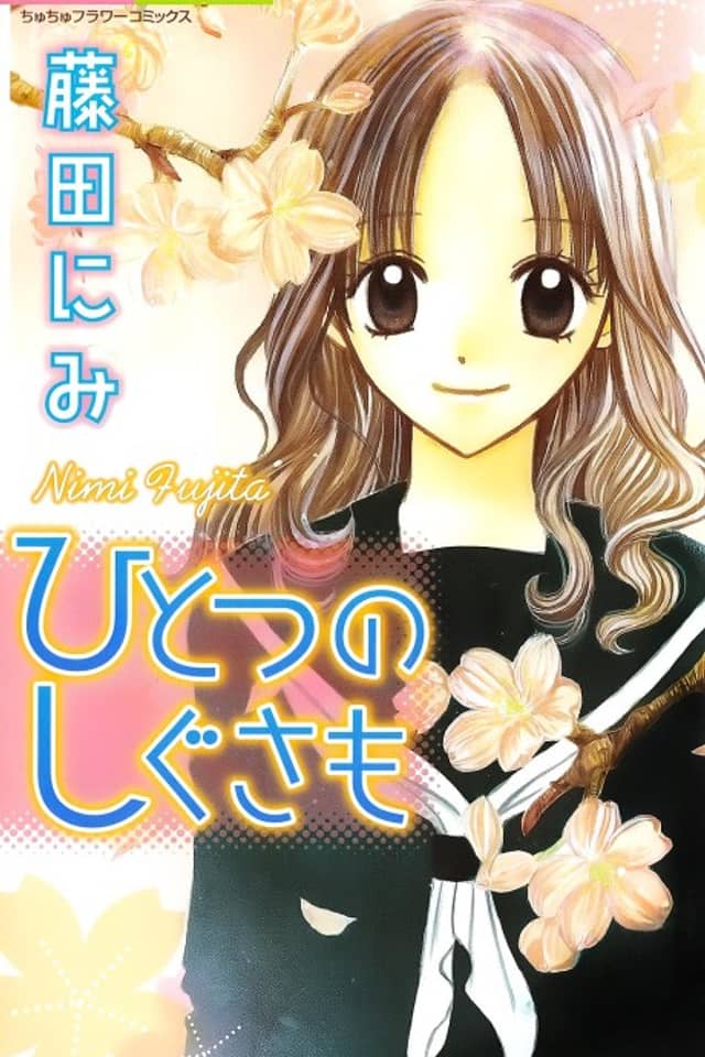 Hitotsu no Shigusa mo
