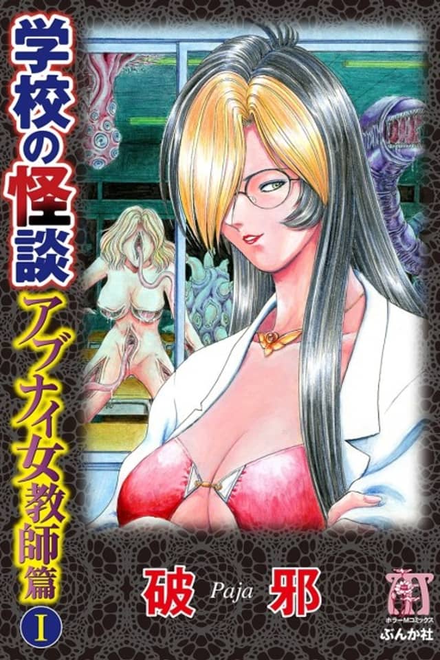 Dangerous Female Teacher