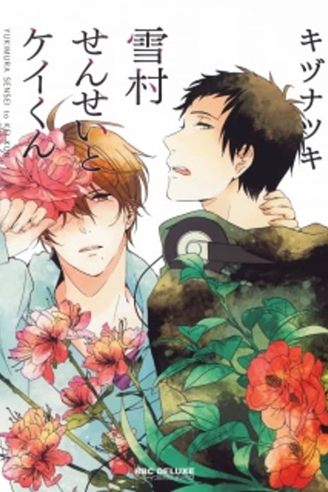 Yukimura-sensei to Kei-kun