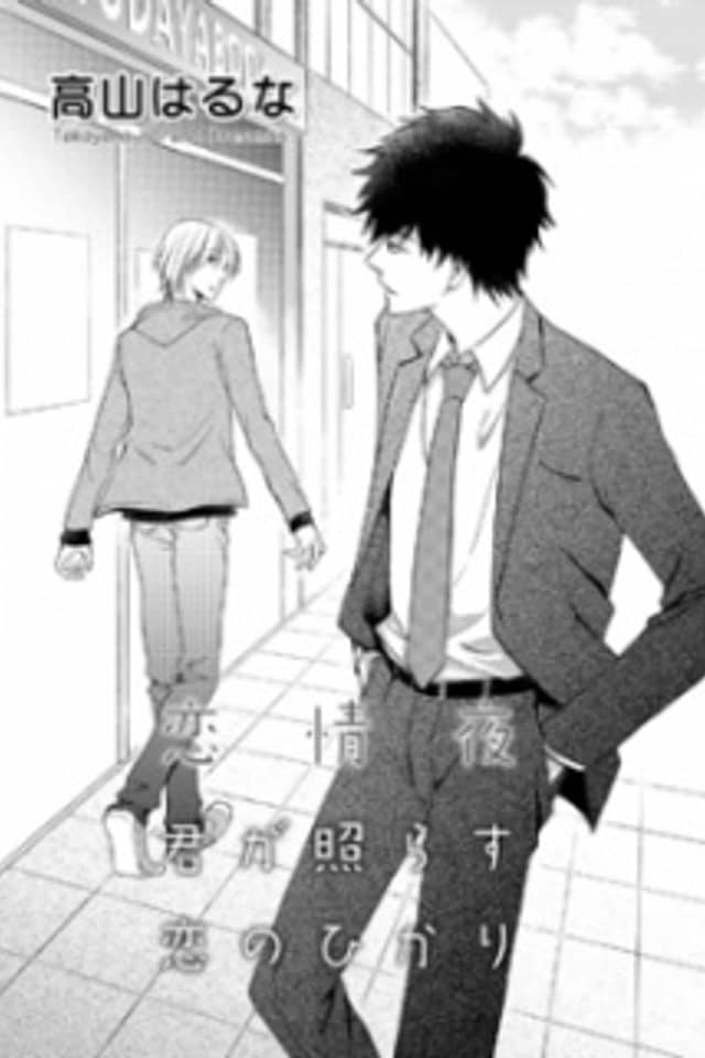 Kimi ga Terasu Koi no Hikari