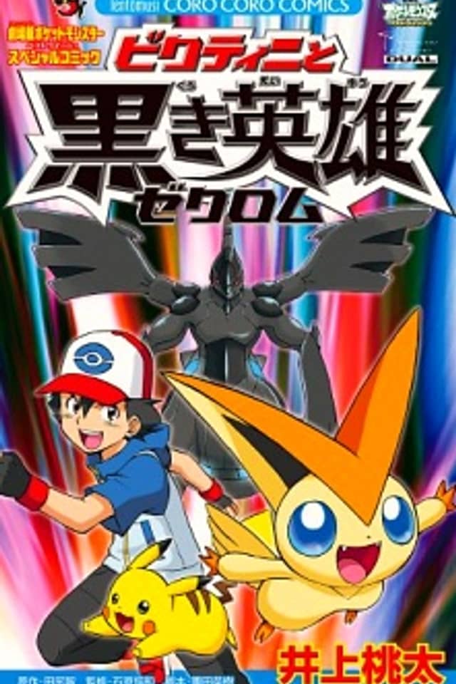 Pokémon the Movie: White - Victini and Zekrom