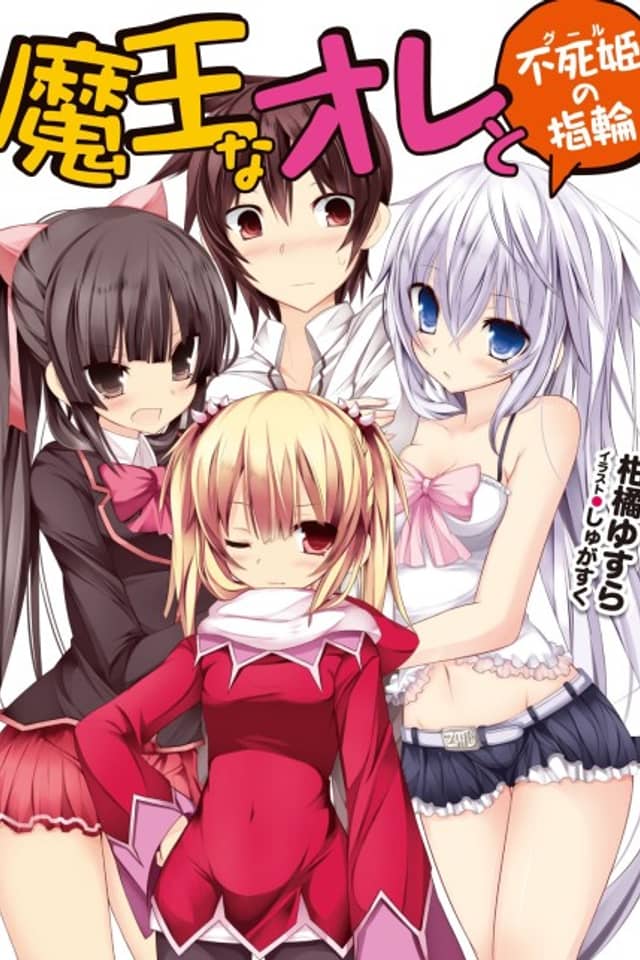 Maou na Ore to Fushihime no Yubiwa