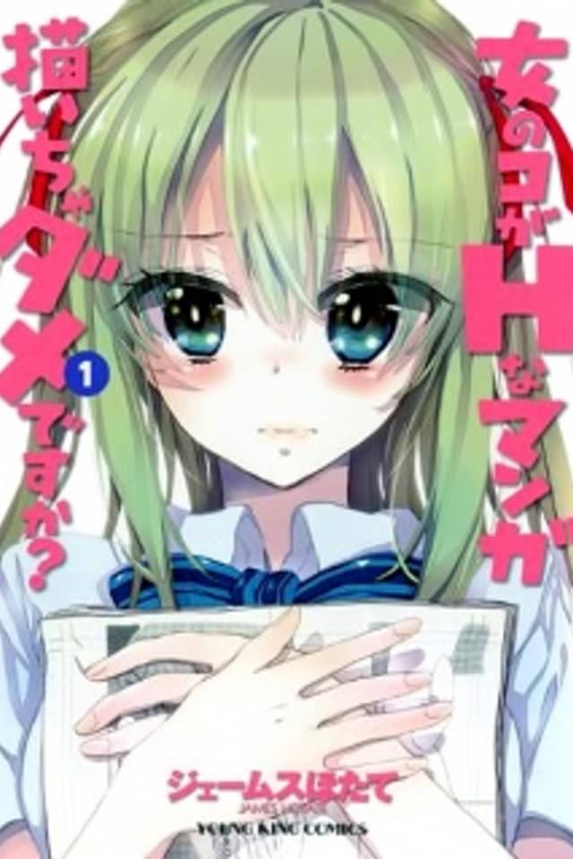 Onna no Ko ga H-na Manga Egaicha Dame Desuka?